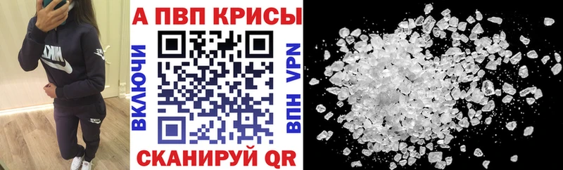 Альфа ПВП кристаллы Мышкин