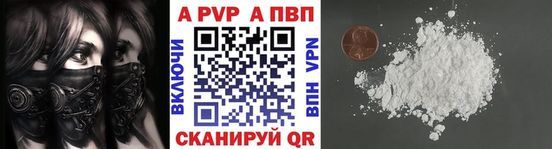 APVP крисы CK  как найти   Мышкин 