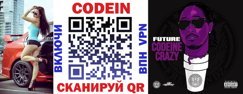 Codein напиток Lean (лин)  Мышкин 